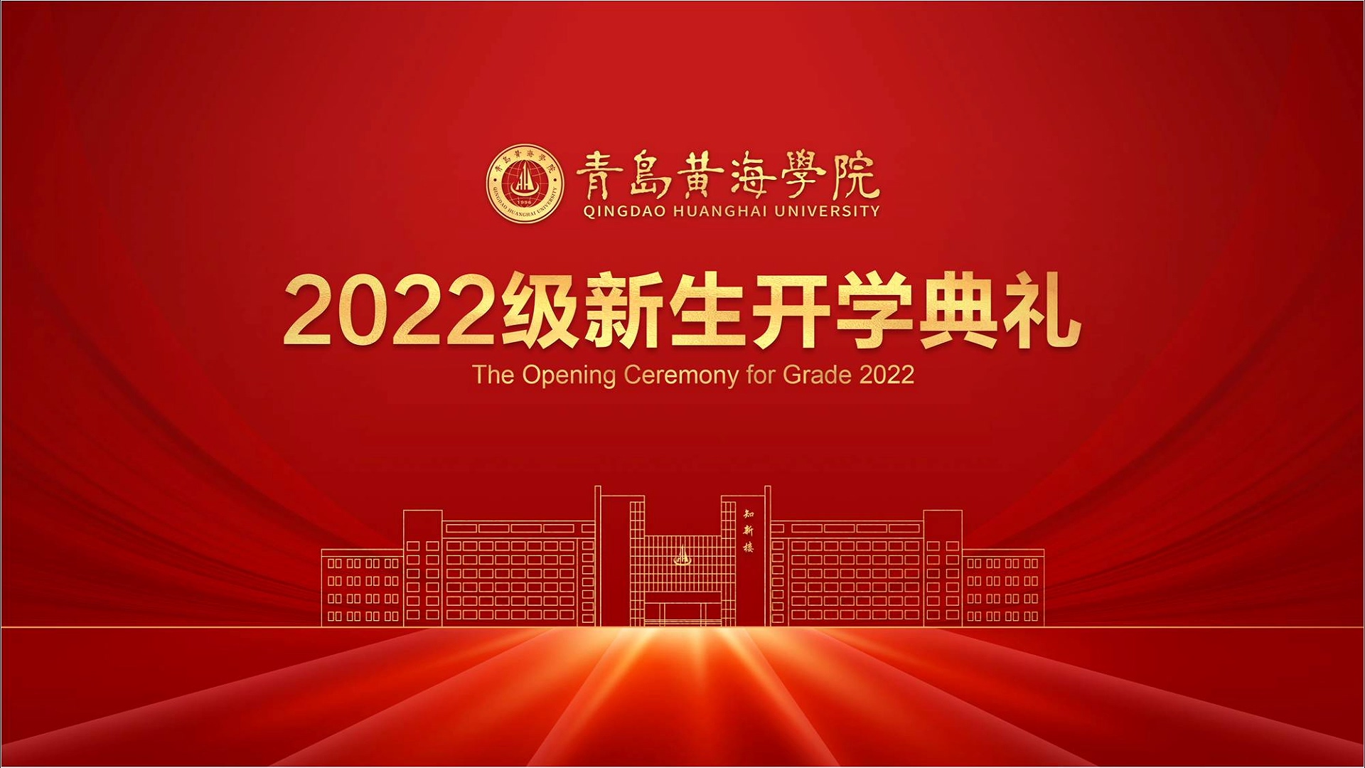 新葡萄8883官网AMG2022级新生开学典礼