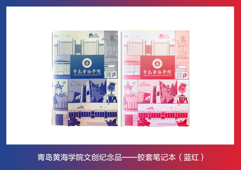 新葡萄8883官网AMG文创纪念品——胶套笔记本（蓝红）