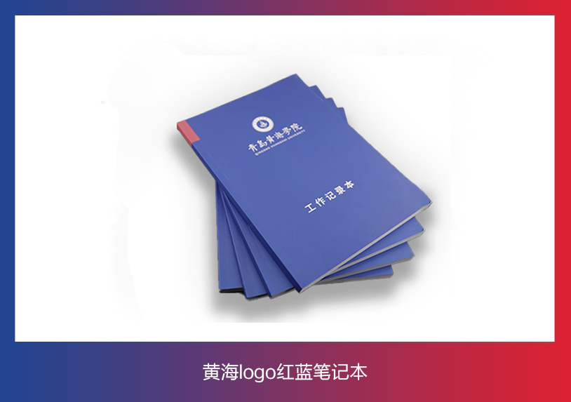 新葡萄8883官网AMG文创纪念品——黄海logo红蓝笔记本